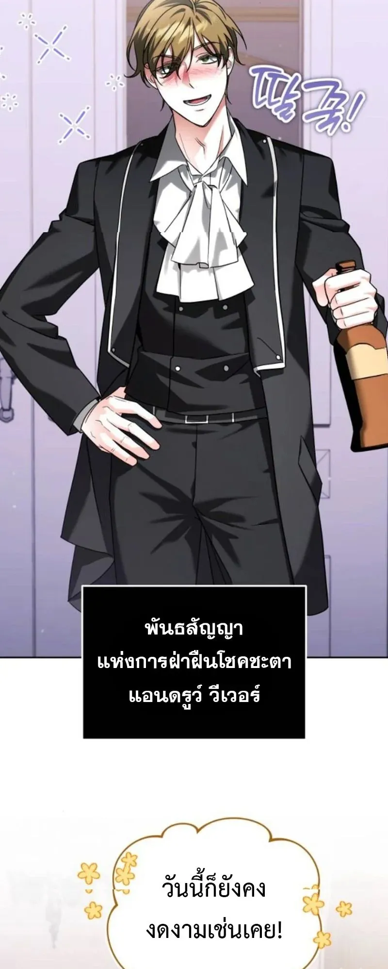 Sovereign of the Infinite Clones ตอนที่ 61 หน้า 5