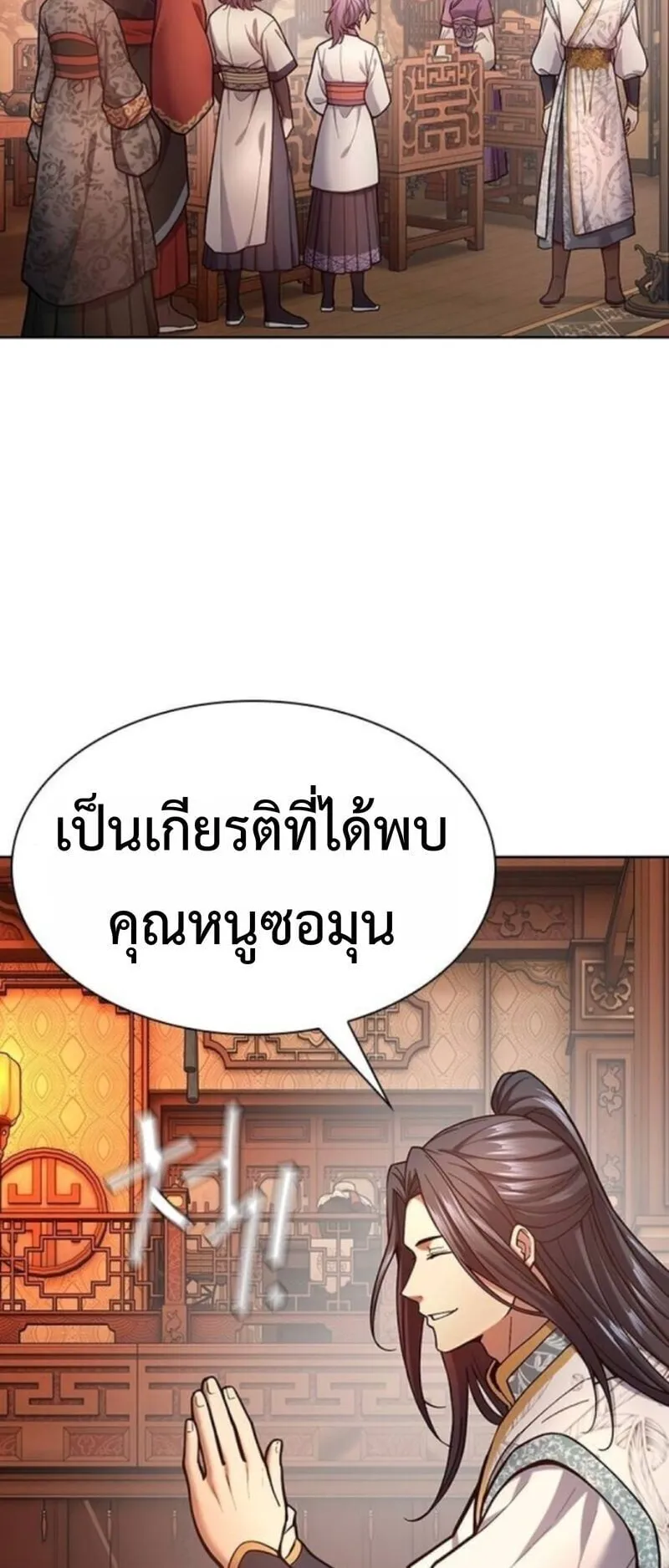 Regression of the Yong Clan Heir ตอนที่ 34 หน้า 4