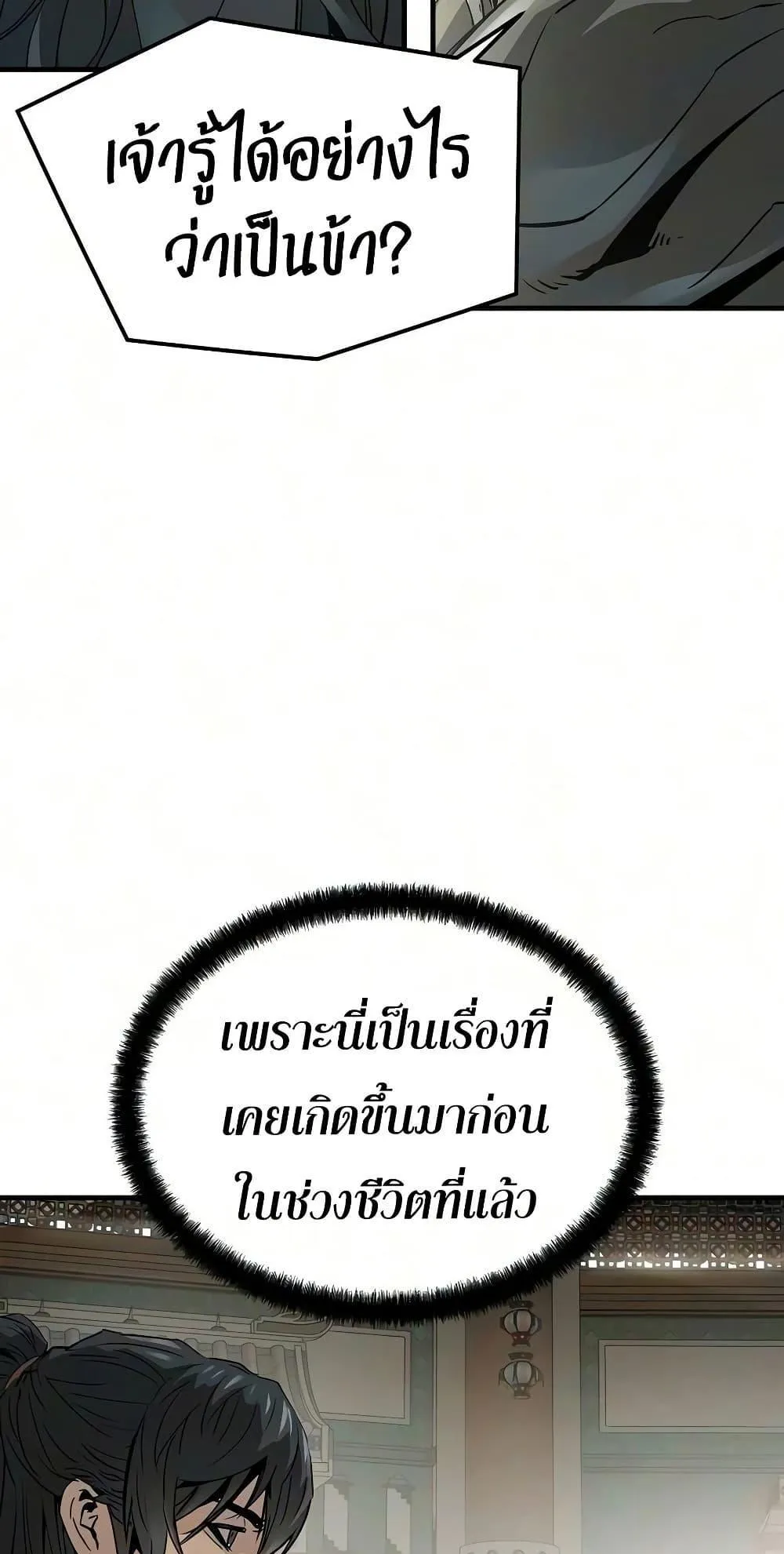 Absolute Regression ตอนที่ 111 หน้า 26