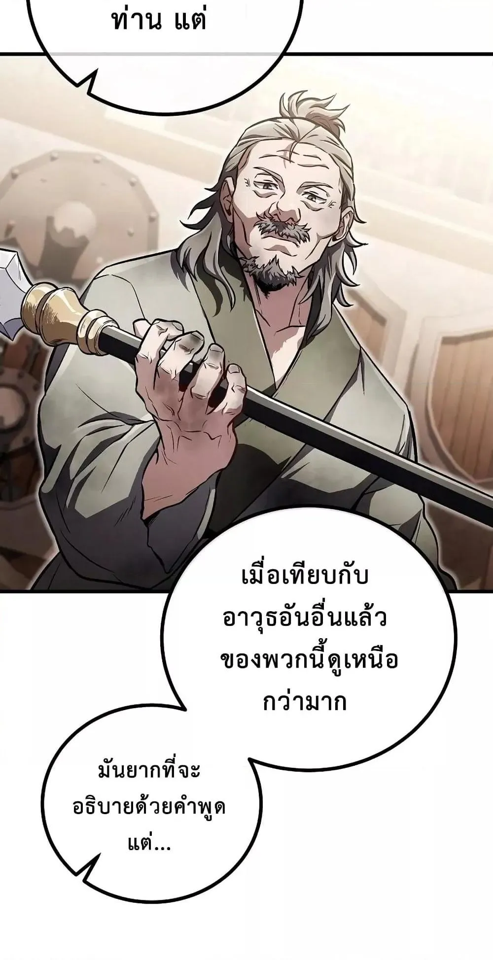 The Twin Swords of the Sima ตอนที่ 18 หน้า 44