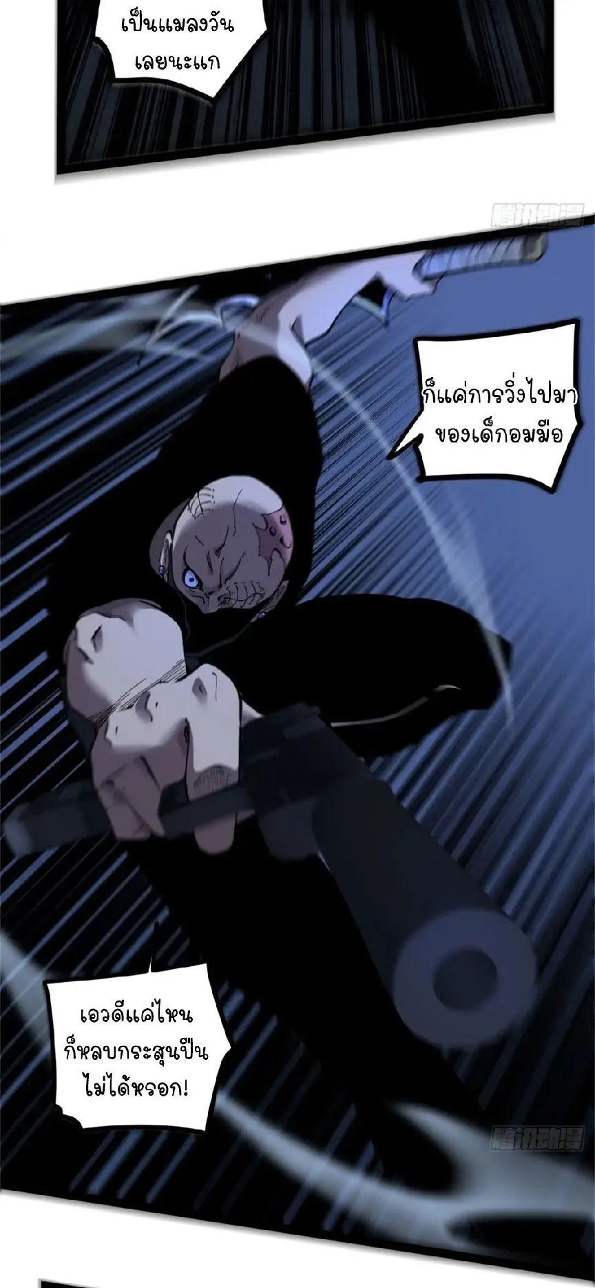 Gatekeeper of the Boundless Worlds ตอนที่ 4 หน้า 8