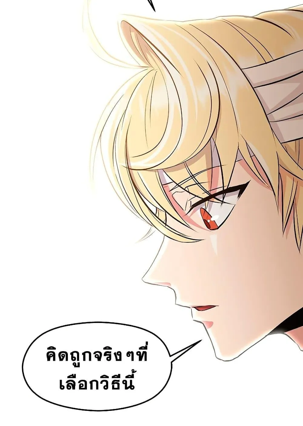 Archmage Transcending Through Regression ตอนที่ 2 หน้า 39