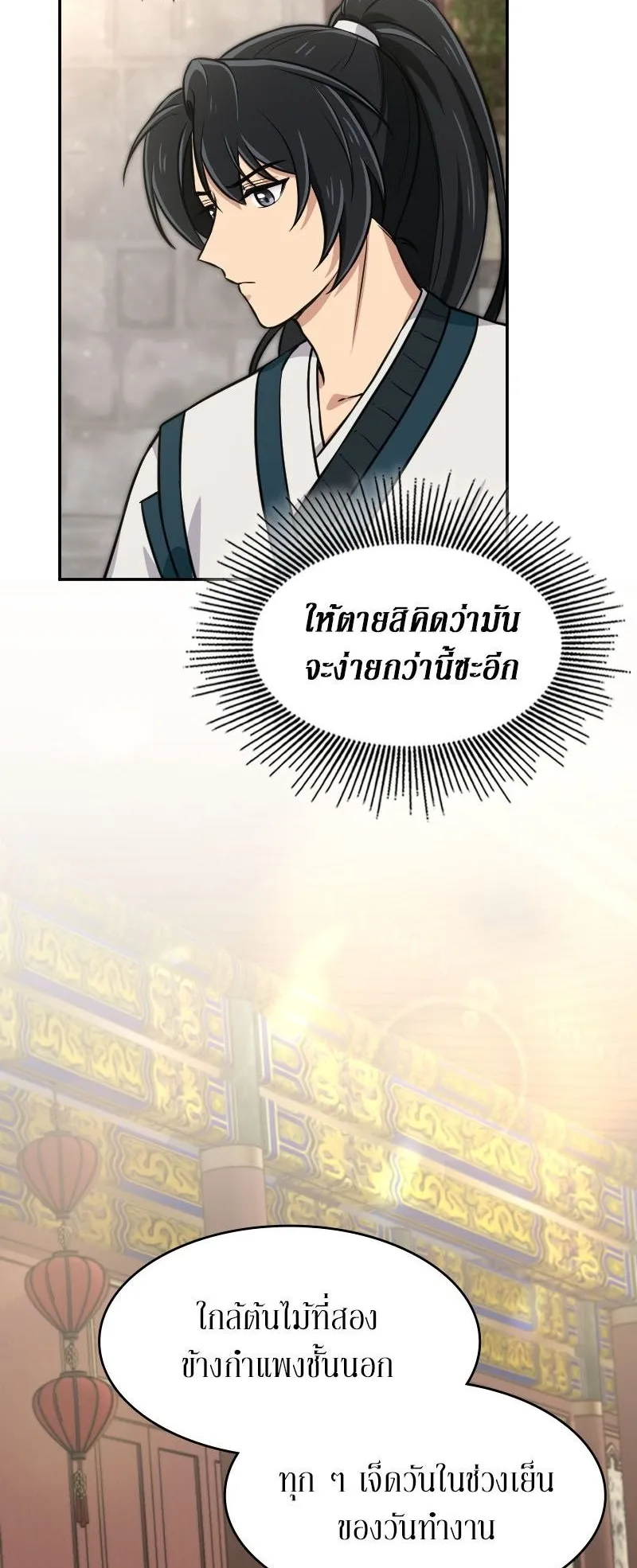 The Laws of Cultivation ตอนที่ 3 หน้า 25