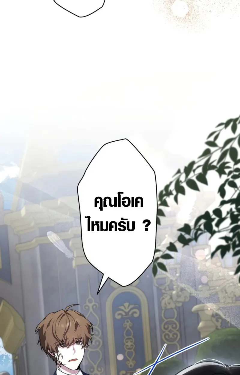 The Mighty Teacher Is a Roleplayer ตอนที่ 2 หน้า 25
