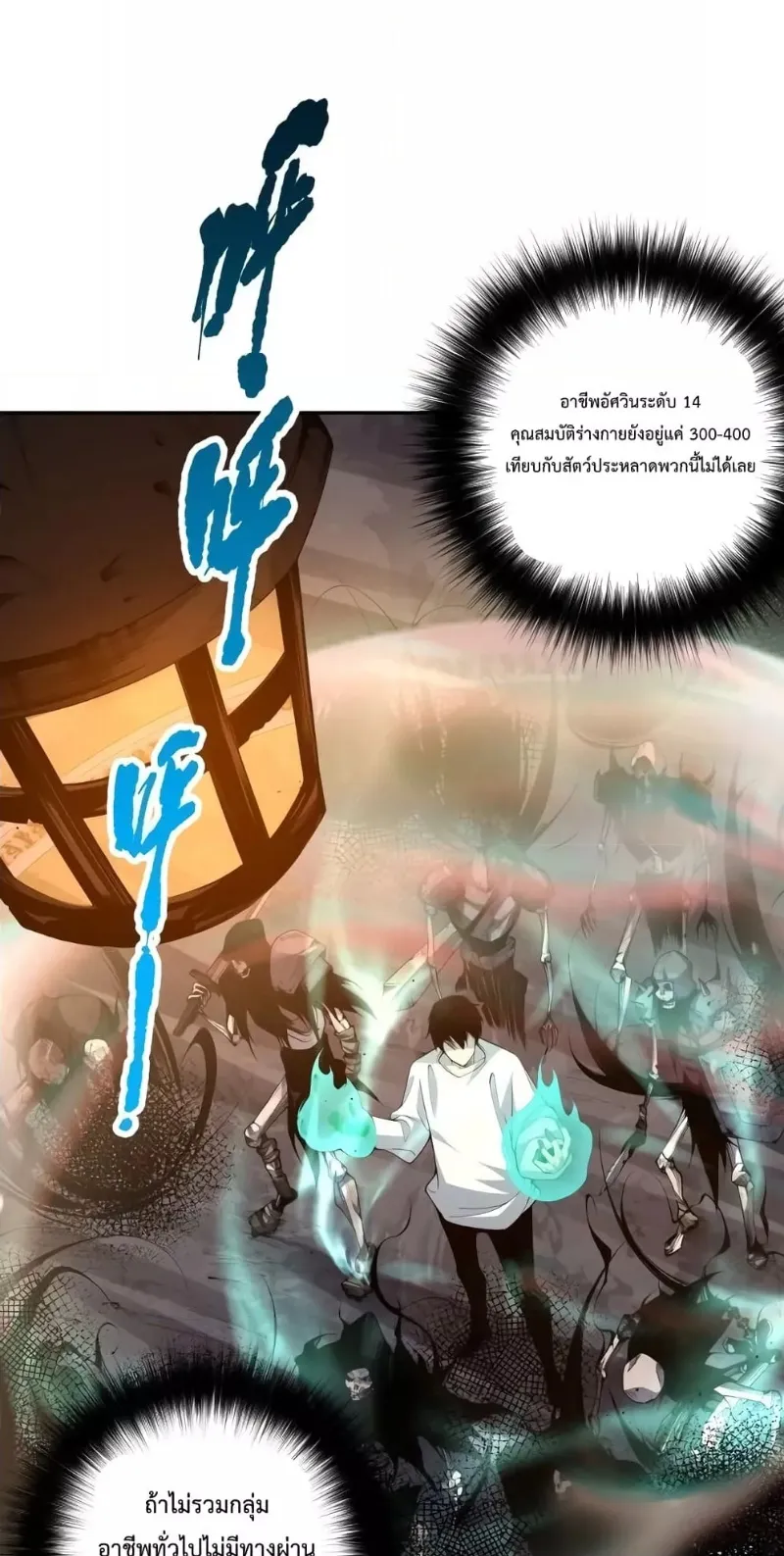 Disastrous Necromancer ตอนที่ 5 หน้า 30