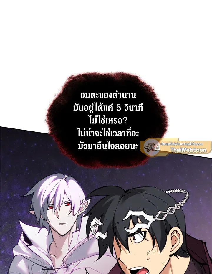 Overgeared ตอนที่ 253 หน้า 91