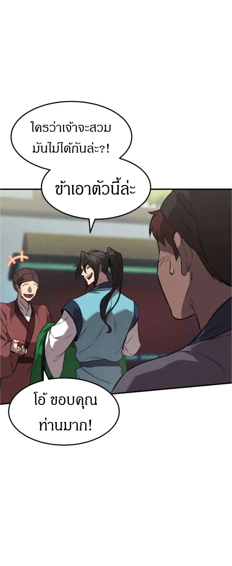 Reincarnated Escort Warrior ตอนที่ 11 หน้า 34