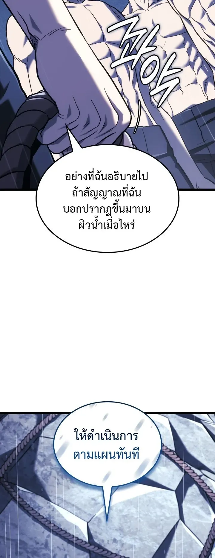 Revenge of the Iron-Blooded Sword Hound ตอนที่ 169 หน้า 4