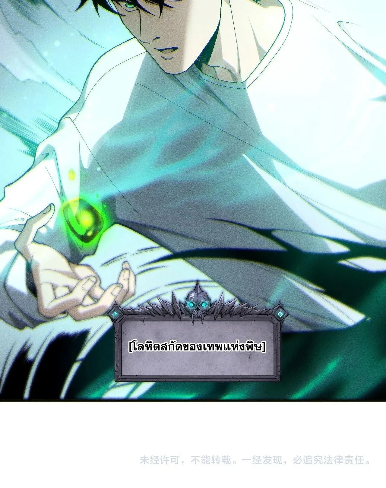 Disastrous Necromancer ตอนที่ 259 หน้า 50