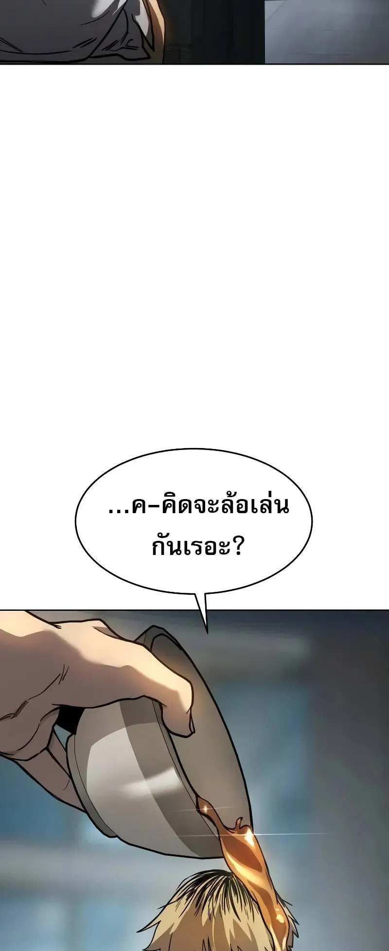 Laws of The Good Child ตอนที่ 9 หน้า 51