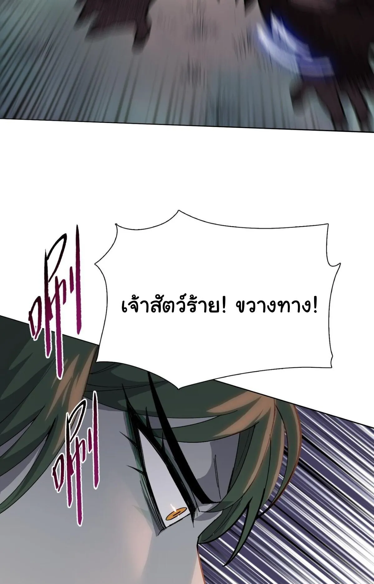 Pig Slayer ตอนที่ 14 หน้า 65