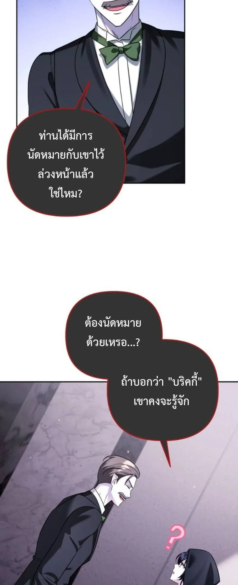 Sovereign of the Infinite Clones ตอนที่ 61 หน้า 31