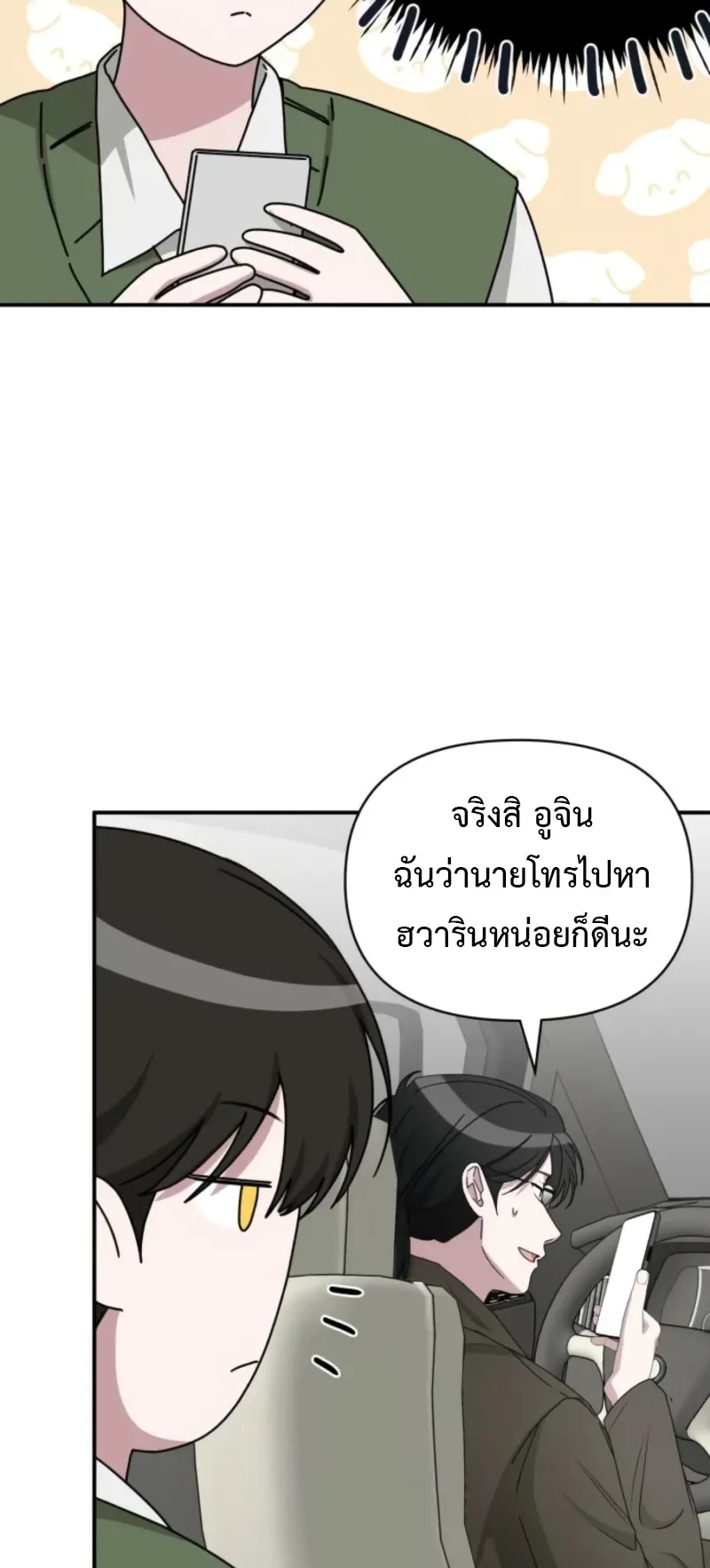 I Was Immediately Mistaken for a Monster Genius Actor ตอนที่ 73 หน้า 21