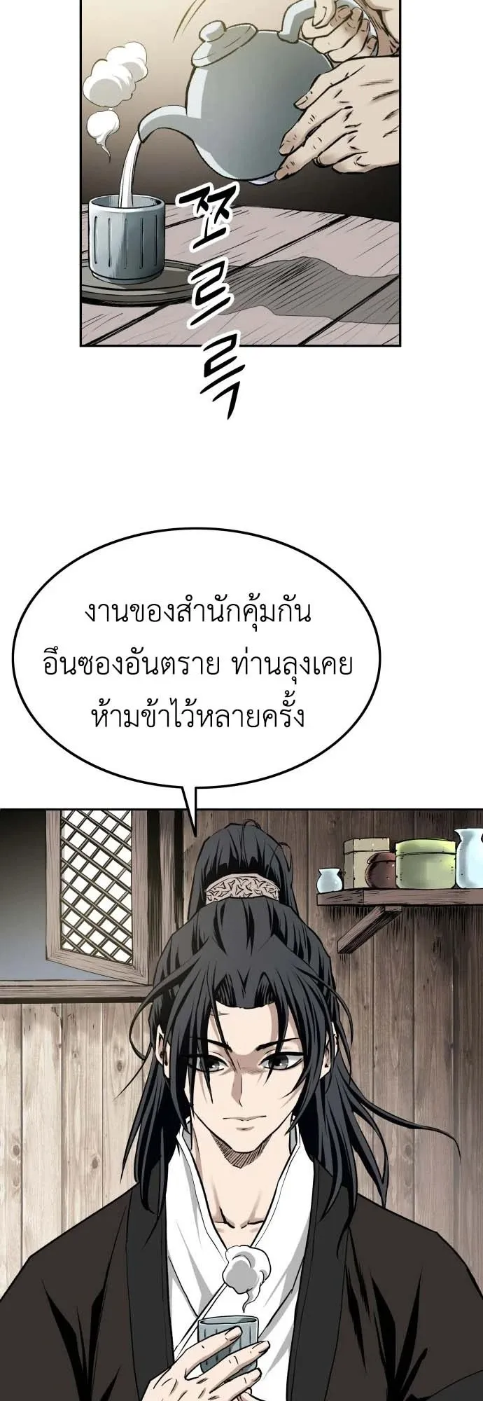 The Supreme Demon Swordmaster ตอนที่ 2 หน้า 33
