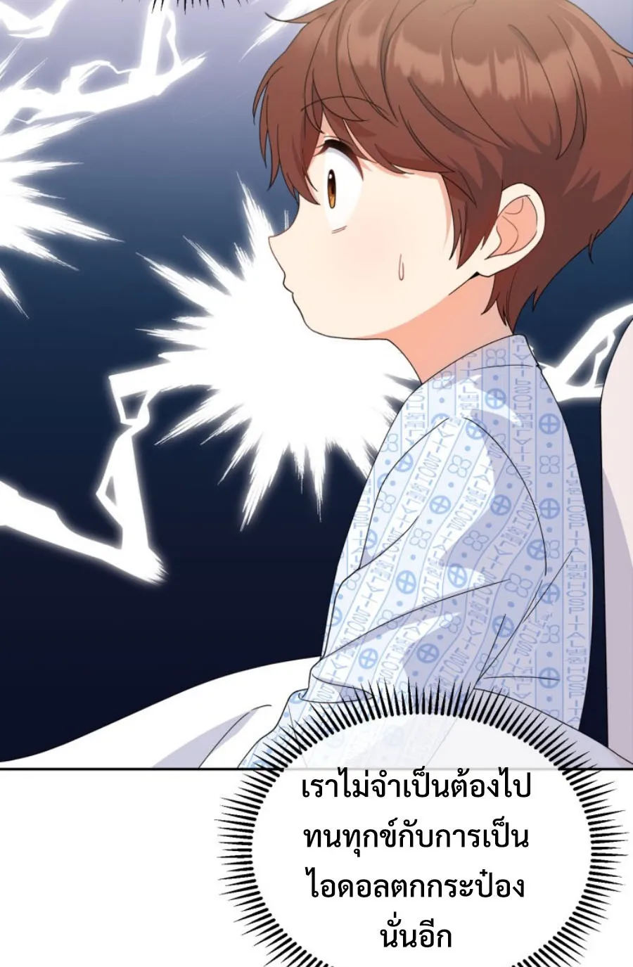This Life Starts As A Child Actor ตอนที่ 1 หน้า 53
