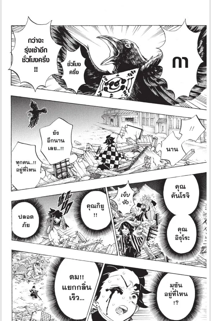 Kimetsu no yaiba ตอนที่ 179 หน้า 112