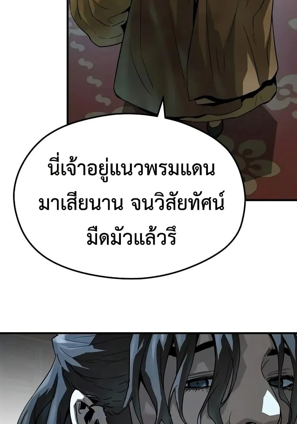Absolute Regression ตอนที่ 64 หน้า 48