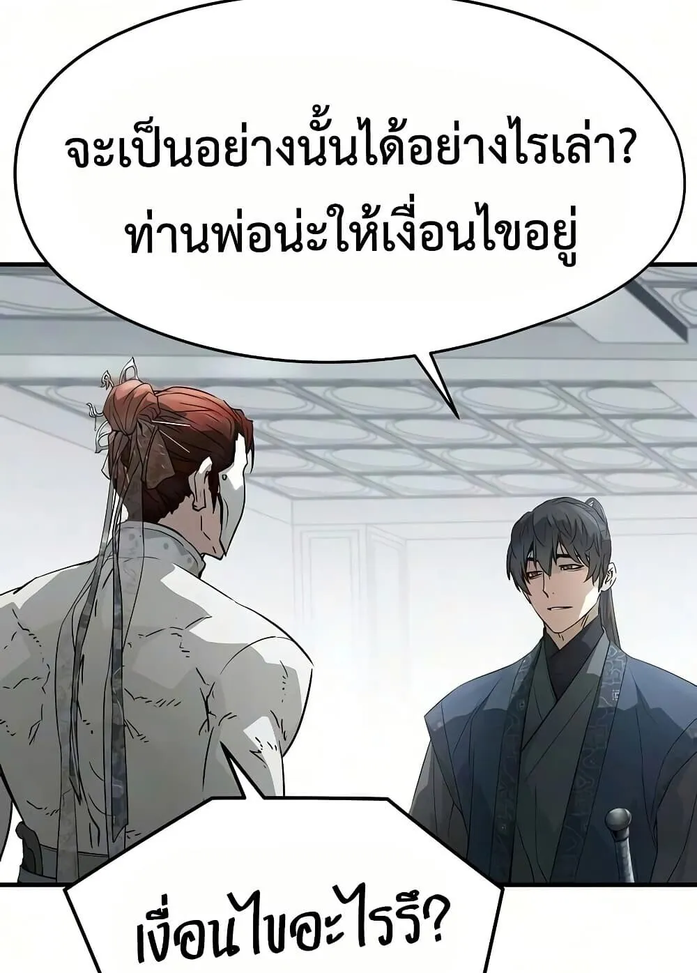 Absolute Regression ตอนที่ 106 หน้า 64