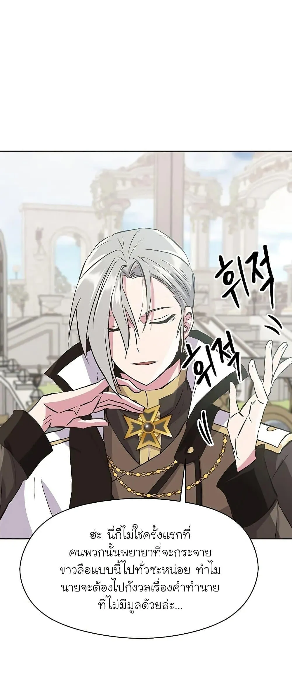 Archmage Transcending Through Regression ตอนที่ 7 หน้า 25