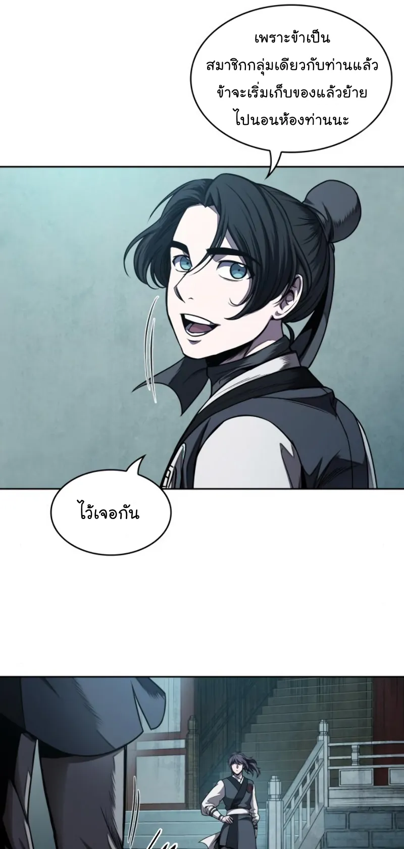 Nano Machine Chapter 61 หน้า 10