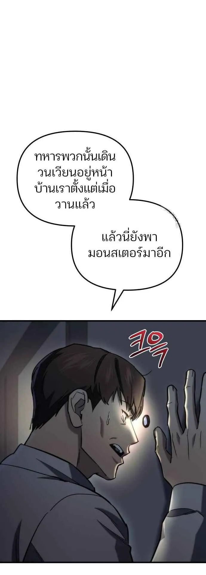 Hiding the logistics center in Apocalypse ตอนที่ 26 หน้า 21
