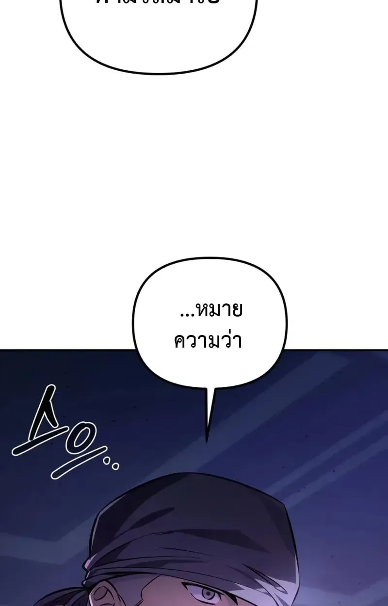 Raising Villains the Right Way ตอนที่ 4 หน้า 28