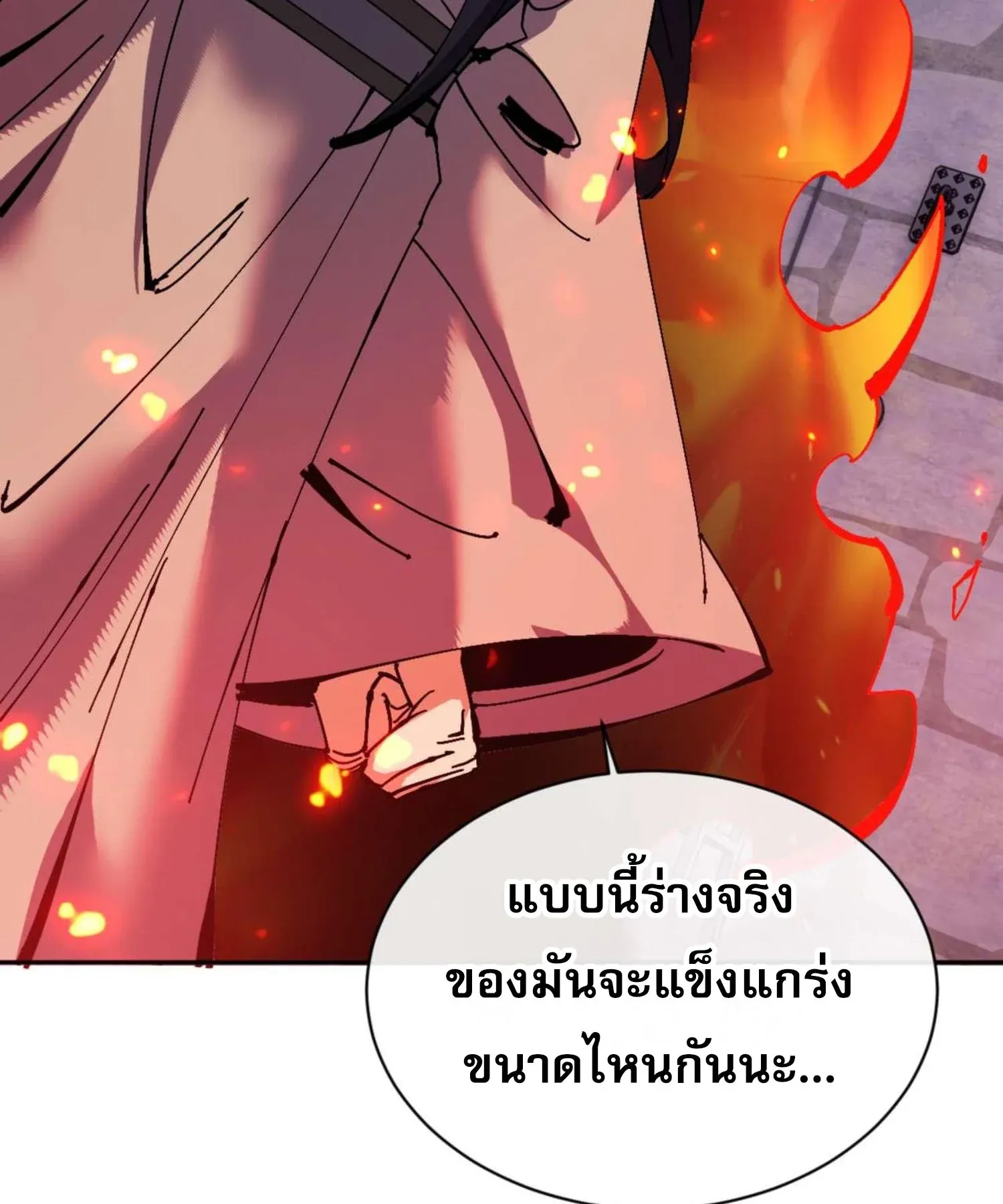 Devious Son of Heaven ตอนที่ 100 หน้า 105