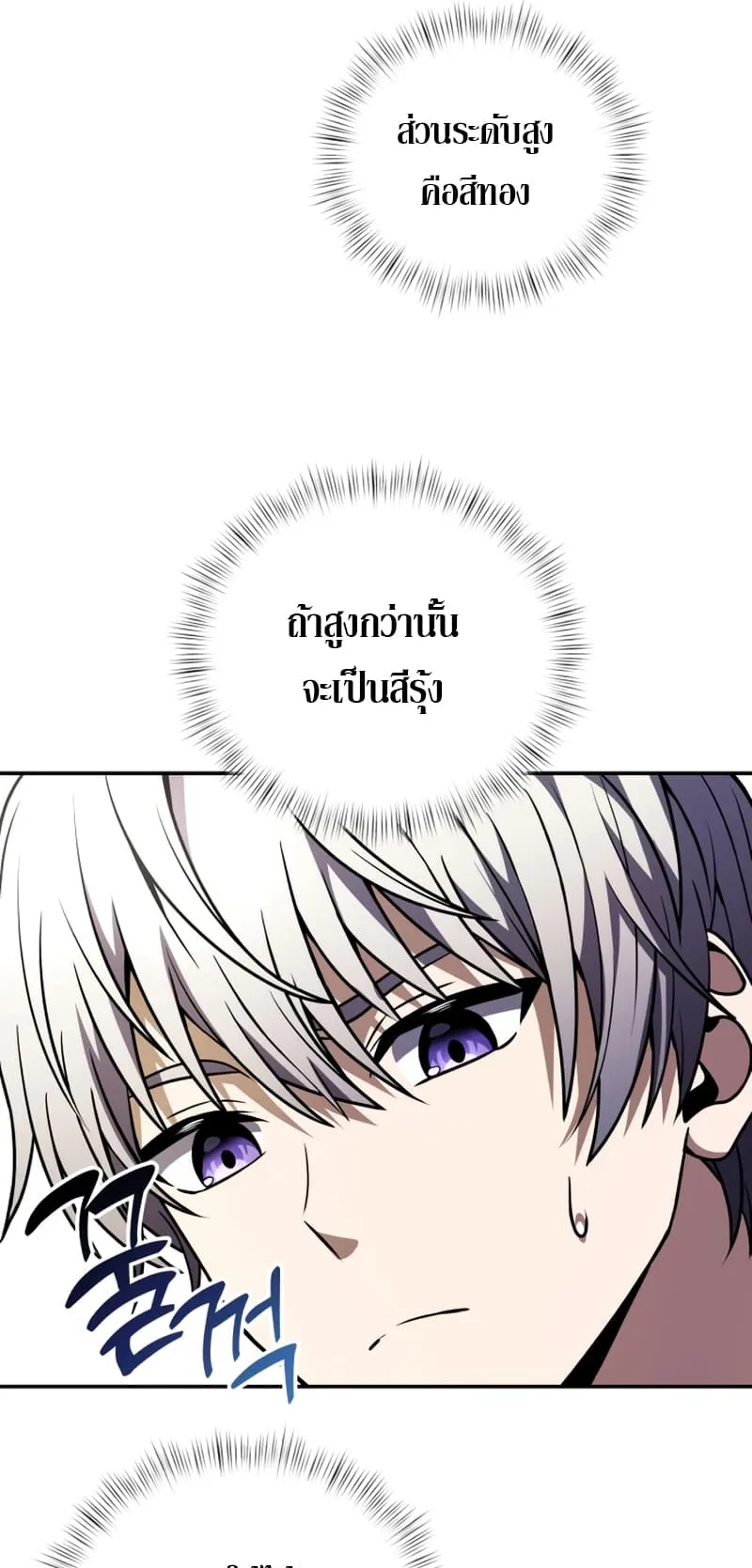 Terminally-Ill Genius Dark Knight ตอนที่ 8 หน้า 81