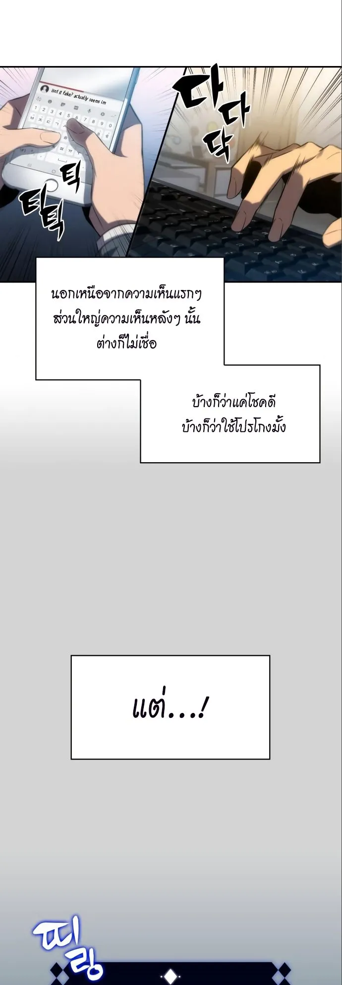 Solo Max-Level Newbie ตอนที่ 4 หน้า 37