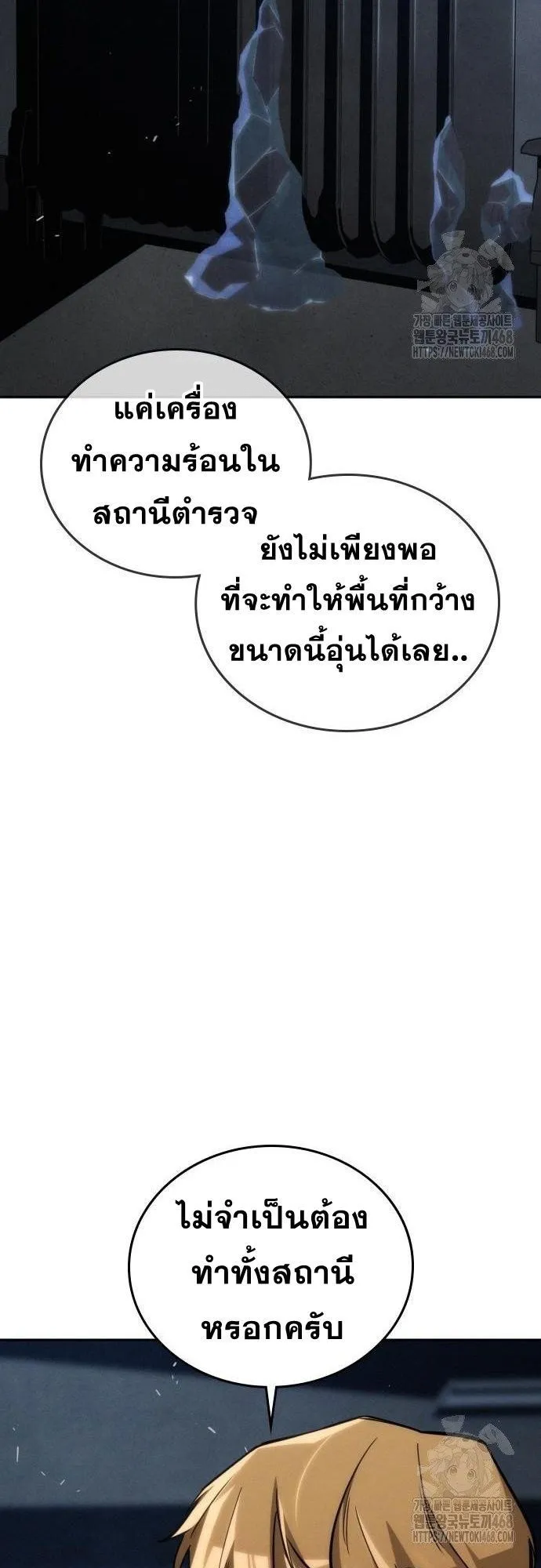The Regressor Only Protects Me ตอนที่ 19 หน้า 18
