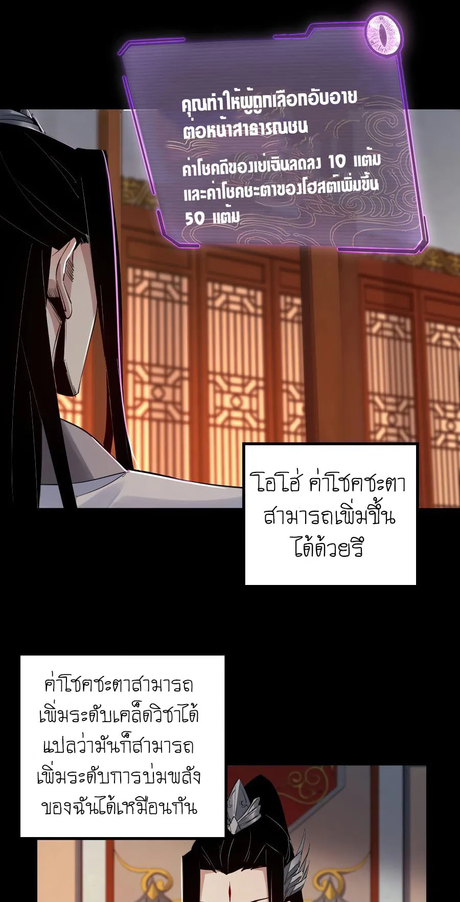 I Am the Fated Villain ตอนที่ 2 หน้า 25