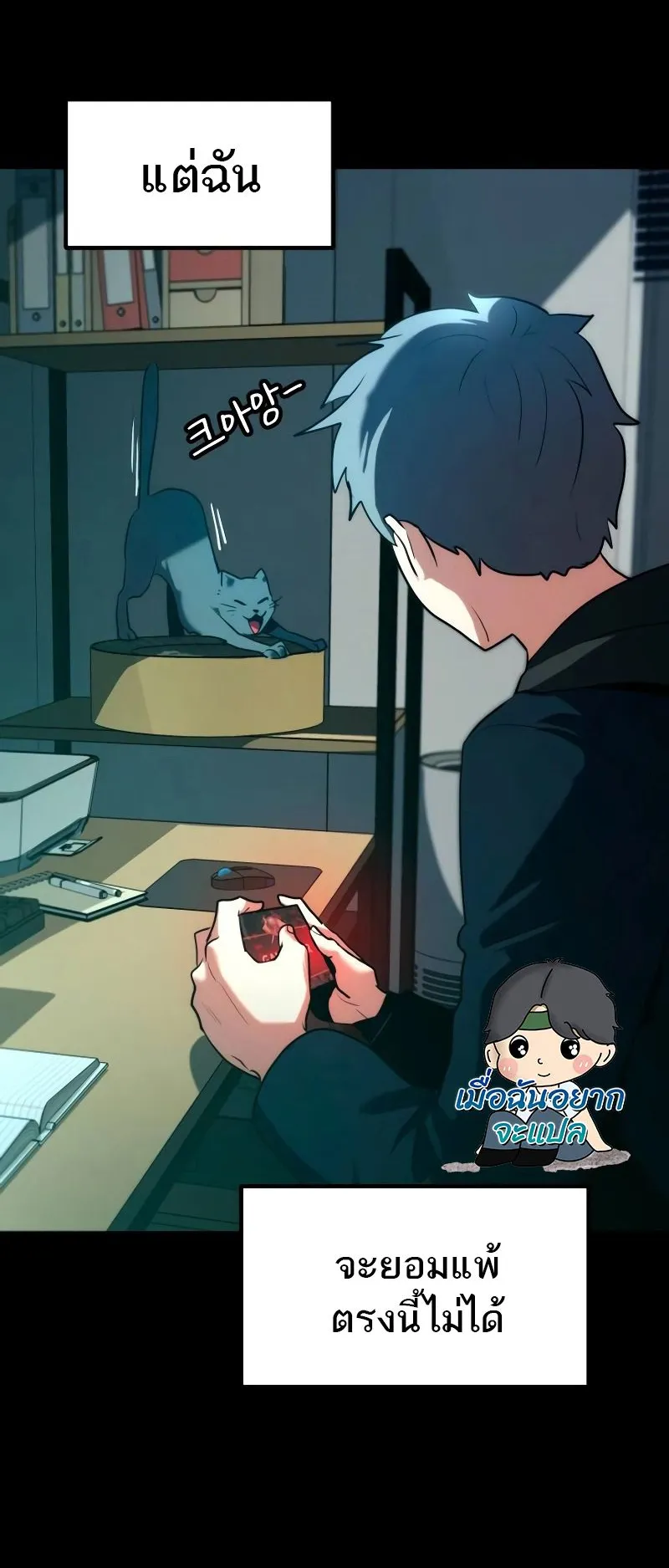 Defense Breaker ตอนที่ 1 หน้า 56