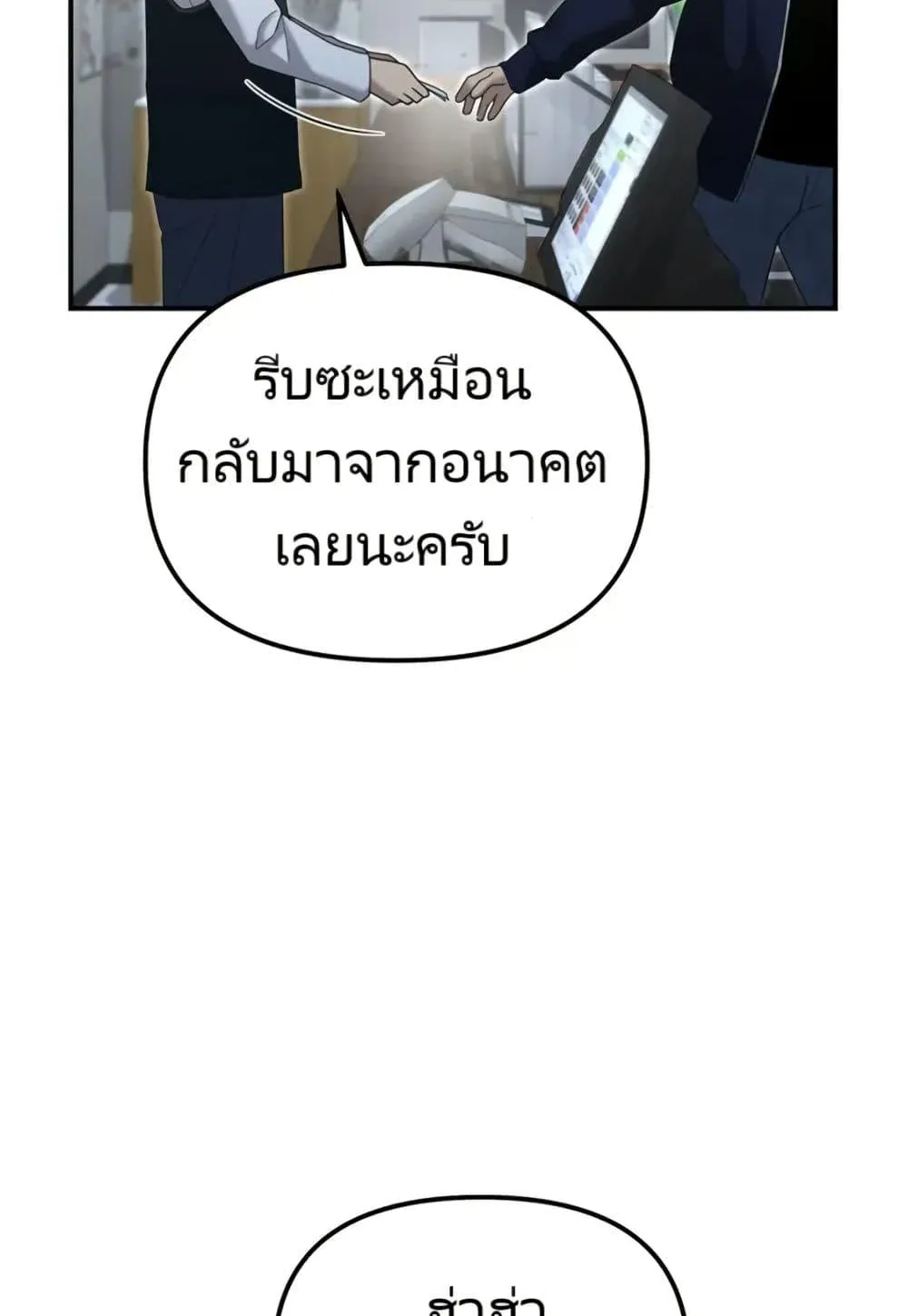 The Cop Is Too Strong ตอนที่ 9 หน้า 108