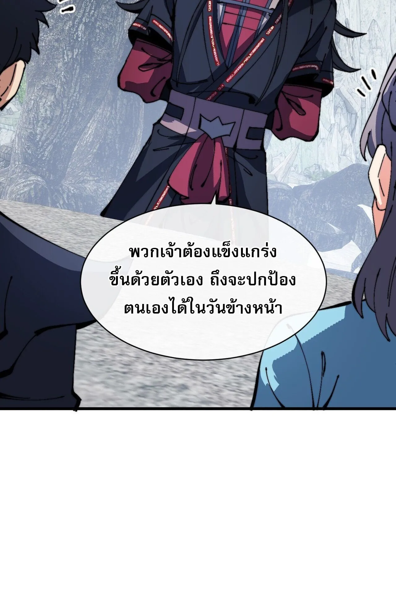 Devious Son of Heaven ตอนที่ 194 หน้า 24