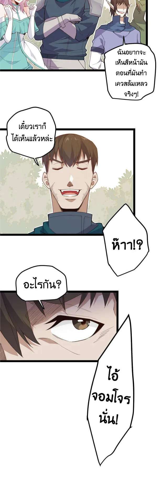 The Game That I Came From ตอนที่ 4 หน้า 9