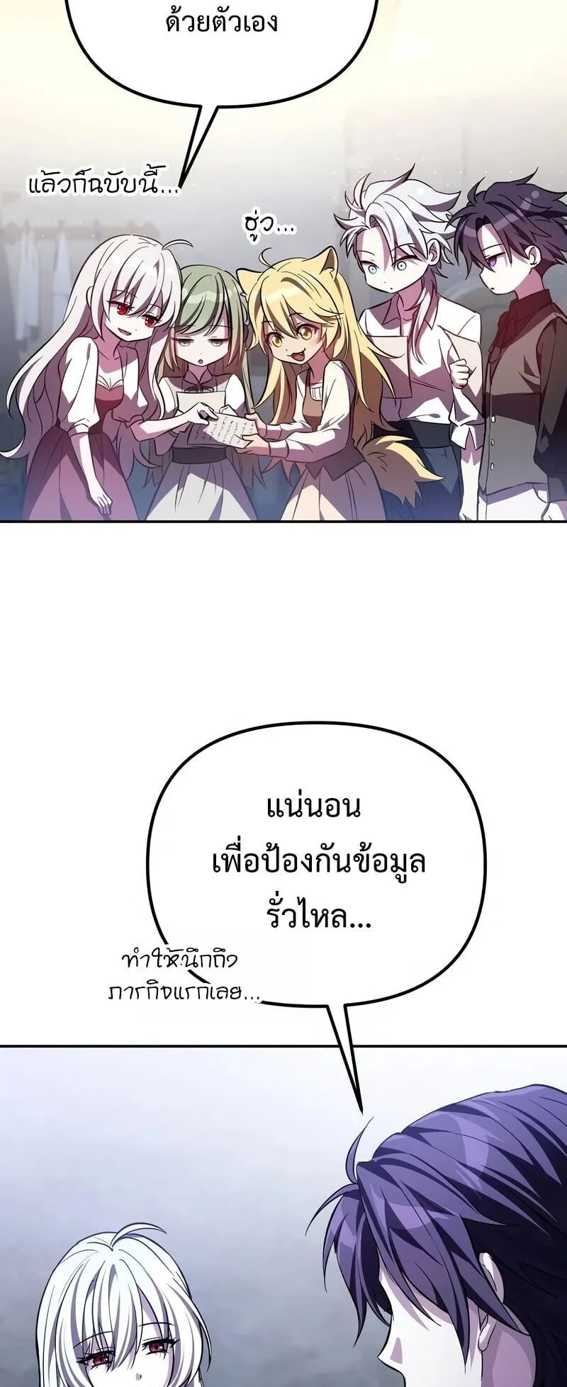 Raising Villains the Right Way ตอนที่ 9 หน้า 11
