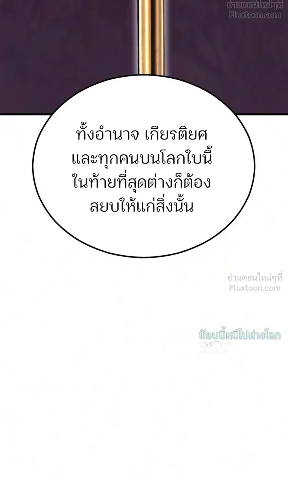 Sword of the Undying ตอนที่ 18 หน้า 78