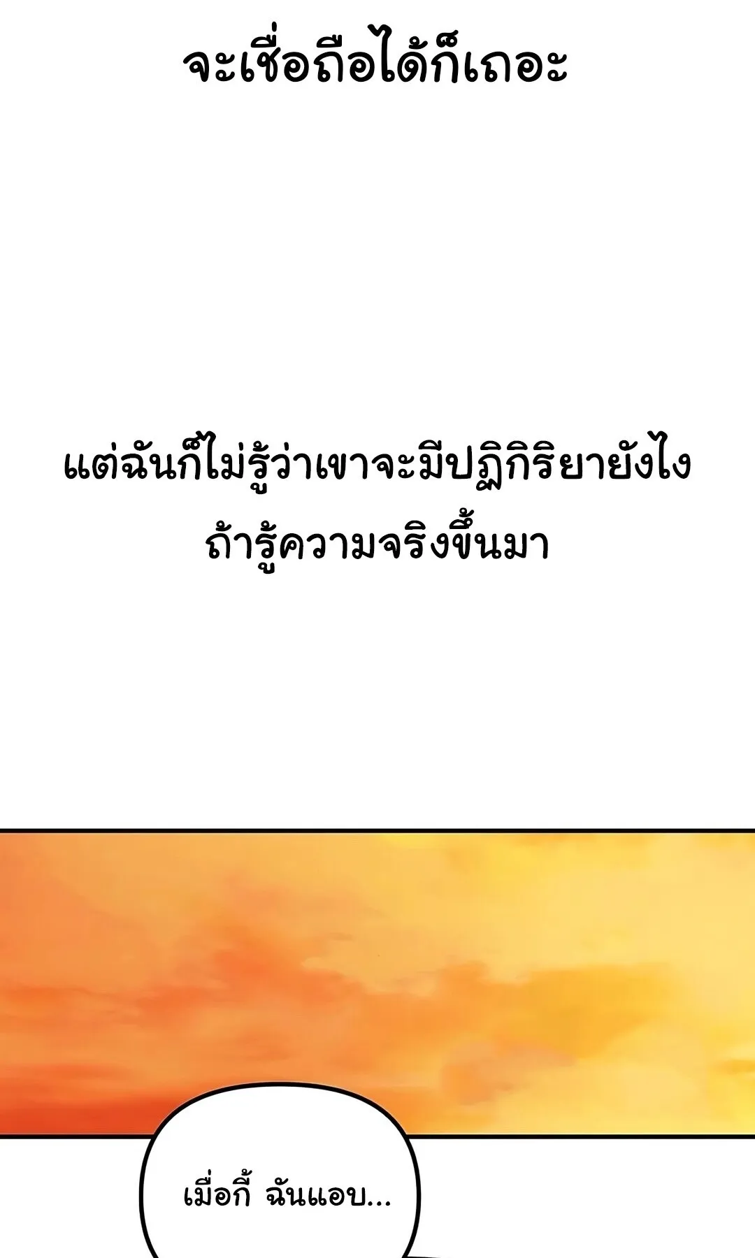 The Genius Wants to be Ordinary! ตอนที่ 35 หน้า 16