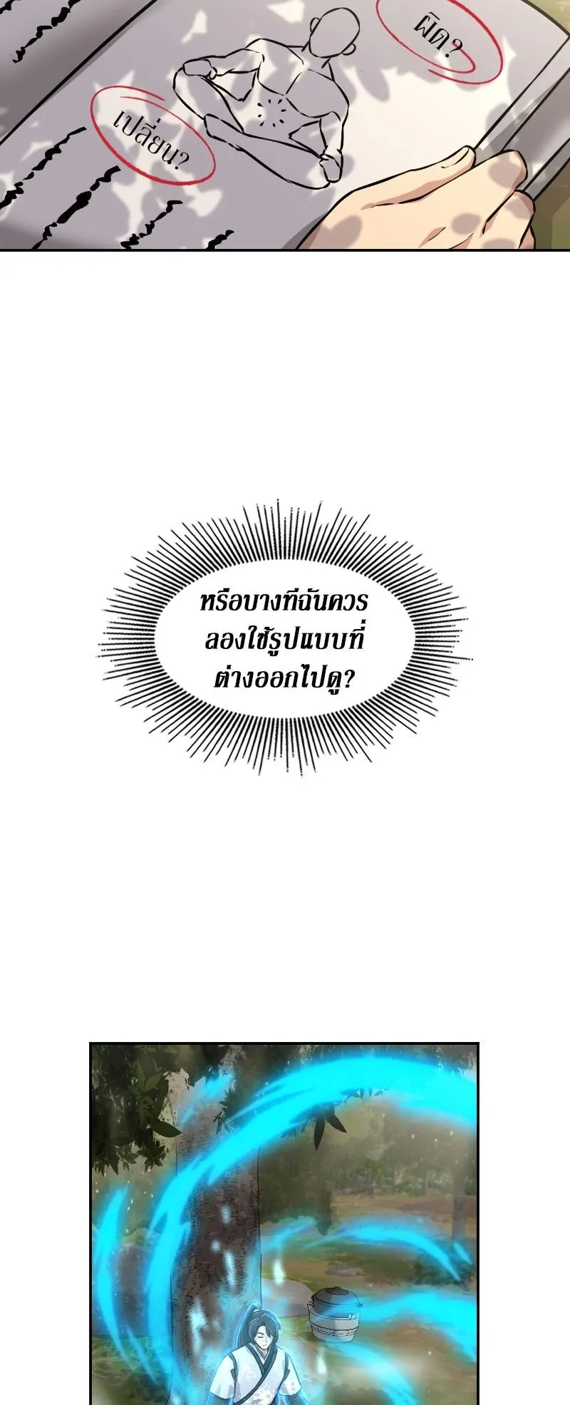 The Laws of Cultivation ตอนที่ 4 หน้า 22