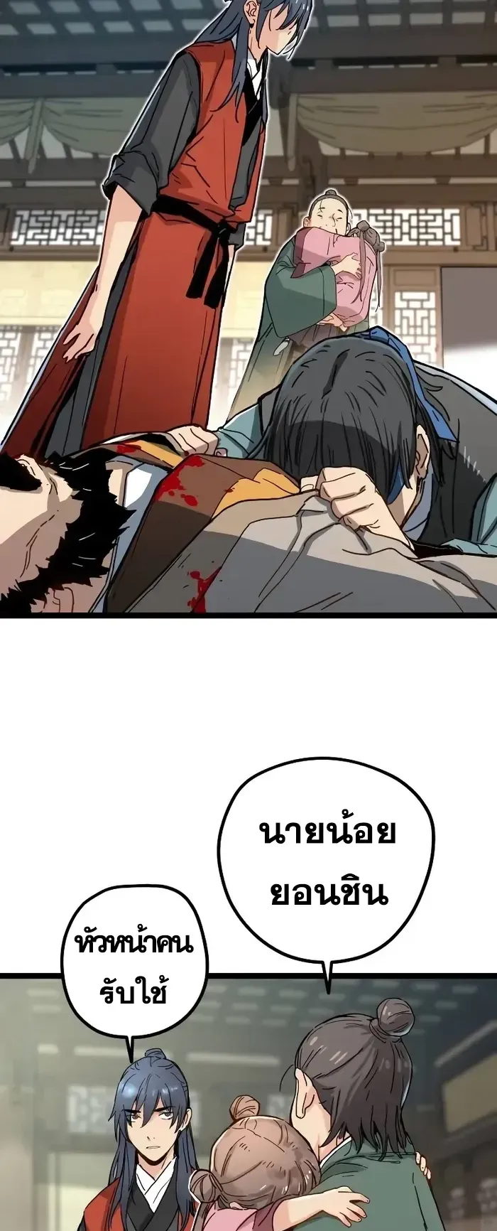 Surviving as a Genius on Borrowed Time ตอนที่ 3 หน้า 22