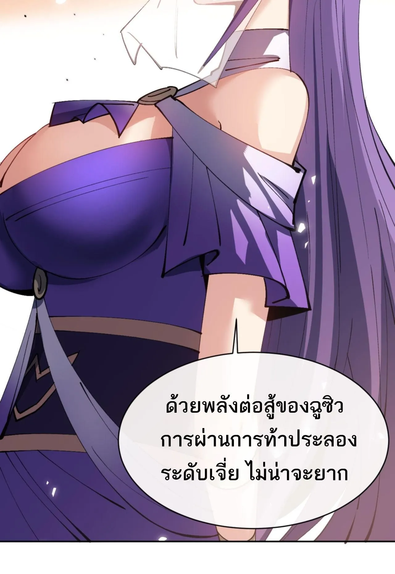 Devious Son of Heaven ตอนที่ 72 หน้า 35