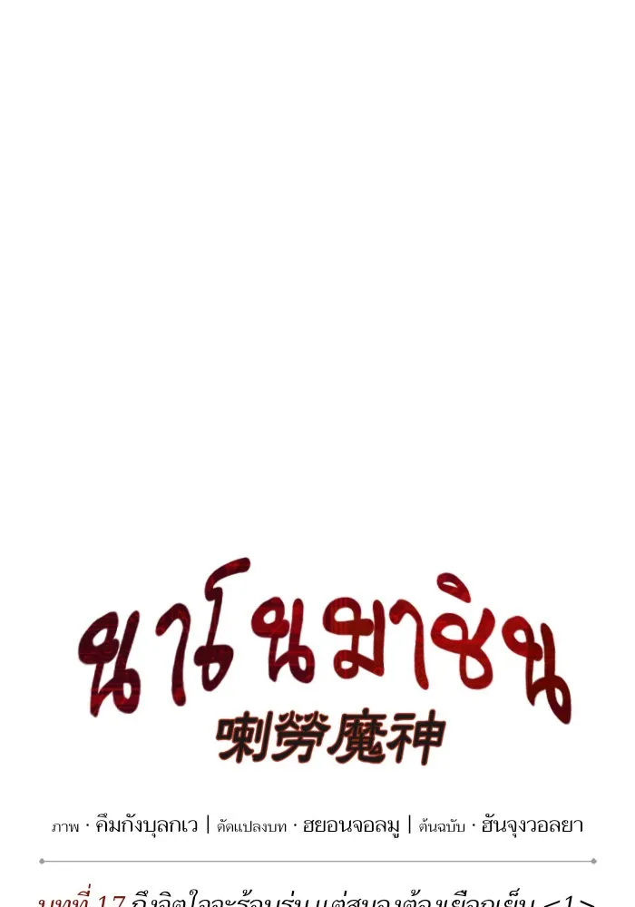 Nano Machine Chapter 43 หน้า 13