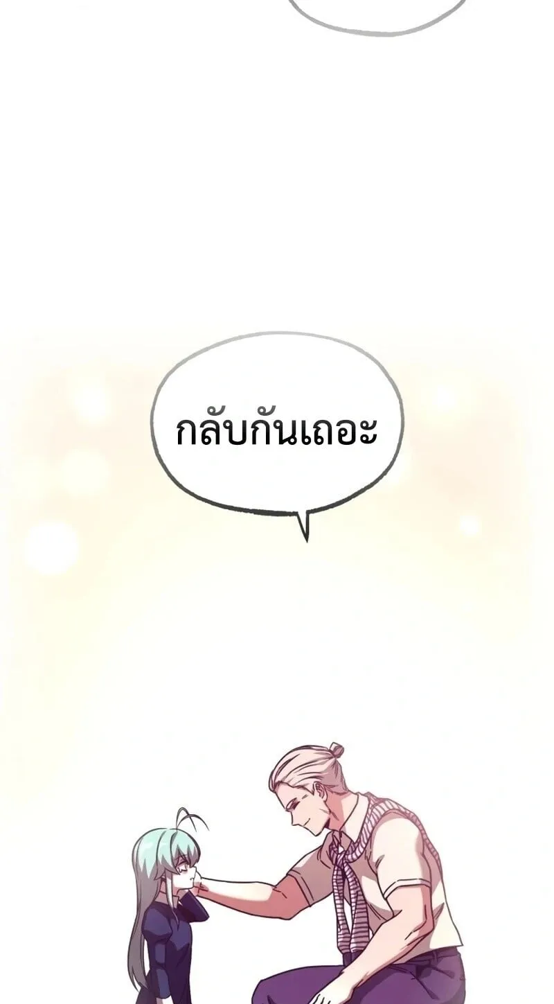 I Took Over The Academy With a Single Sashimi Knife ตอนที่ 76 หน้า 63