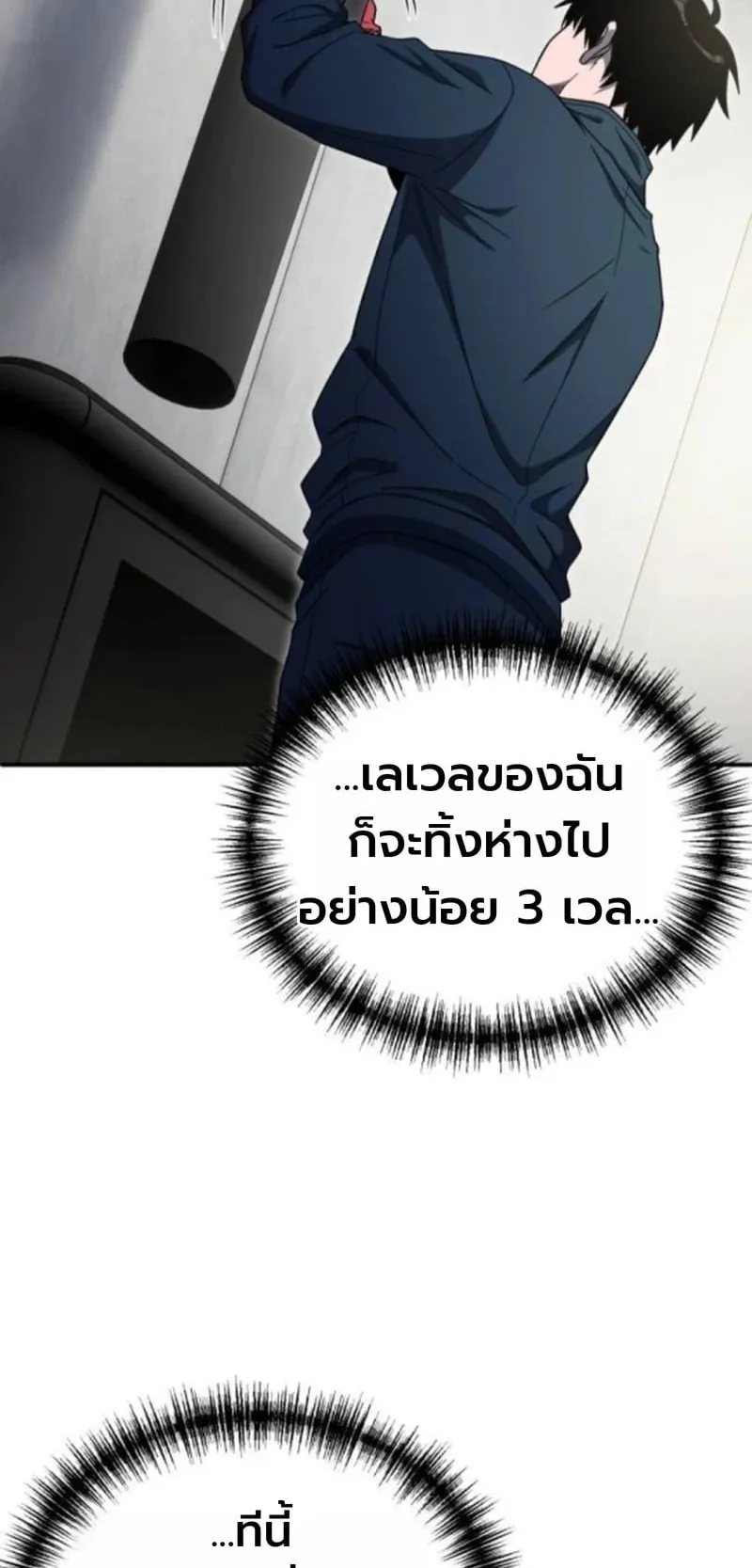 Apocalypse Veteran ตอนที่ 12 หน้า 87
