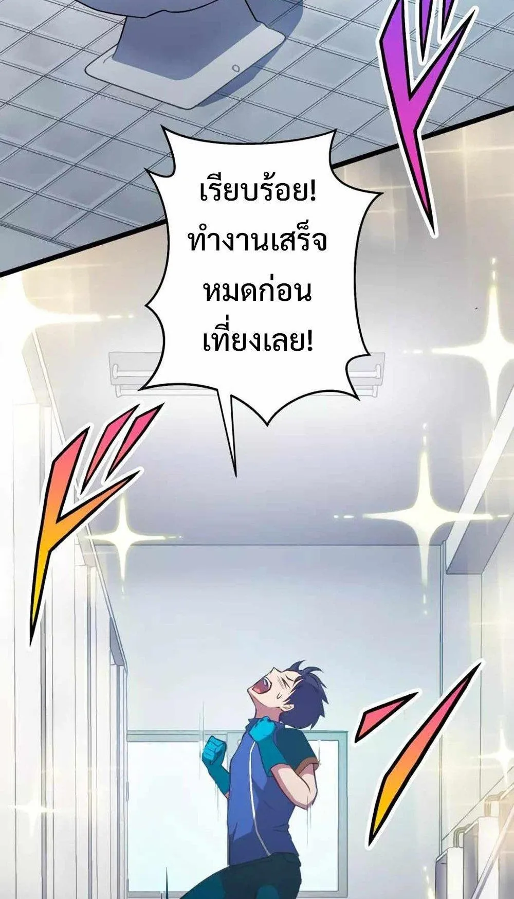 From Earth’s Weakest to the Universe’s Strongest ตอนที่ 1 หน้า 94