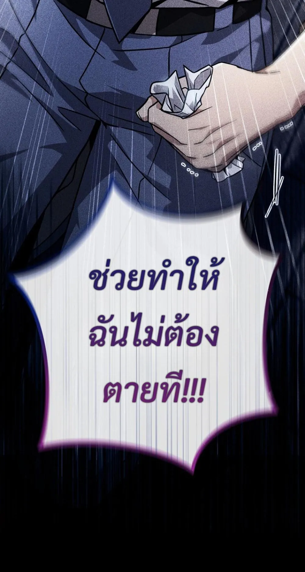 I’m Going To Destroy This Country ตอนที่ 1 หน้า 23