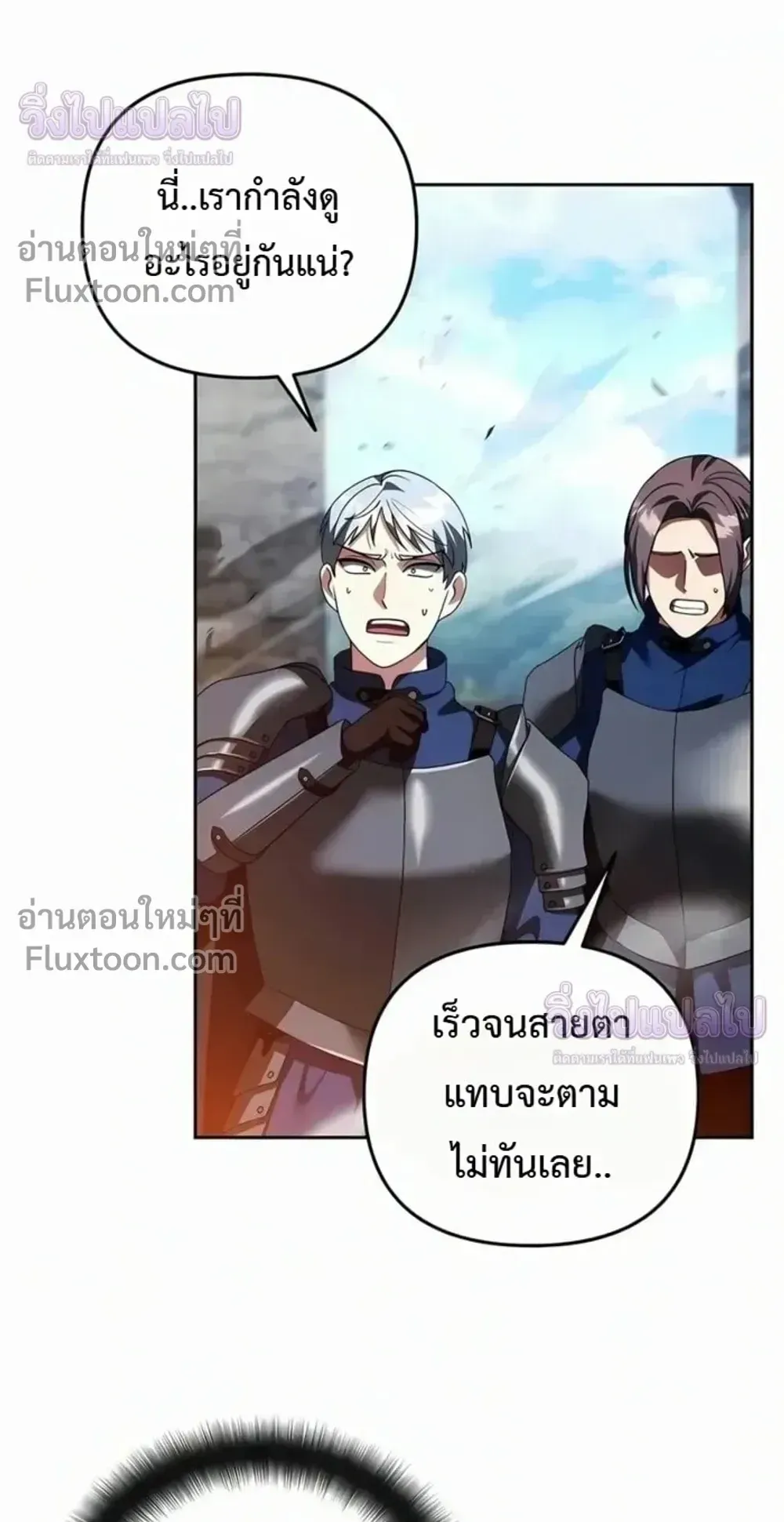 Sovereign of the Infinite Clones ตอนที่ 75 หน้า 52