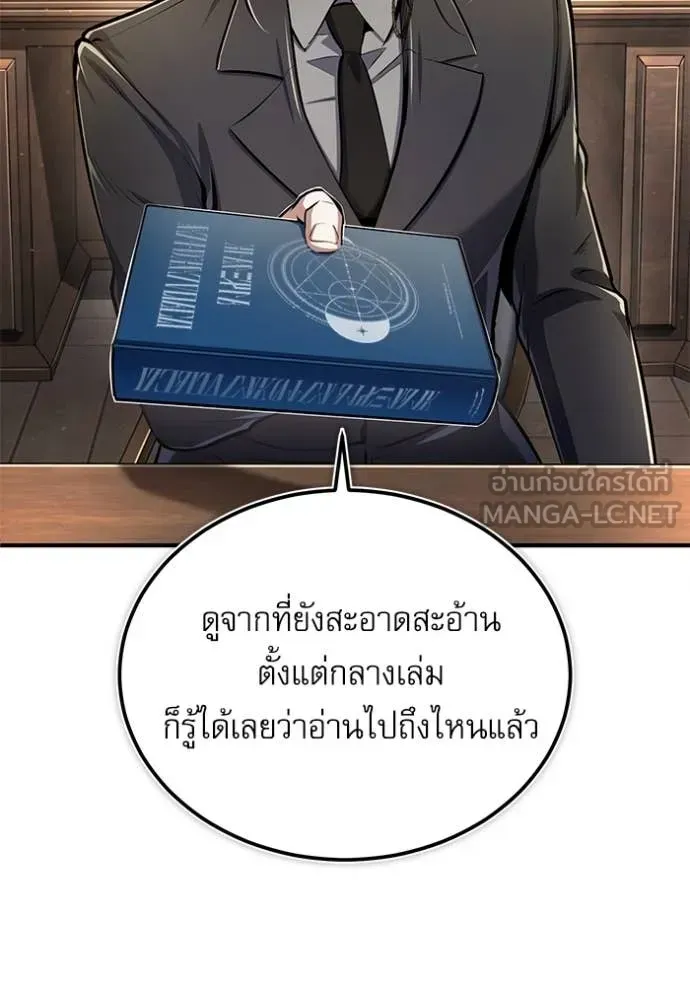 The Academy’s Undercover Professor ตอนที่ 87 หน้า 50