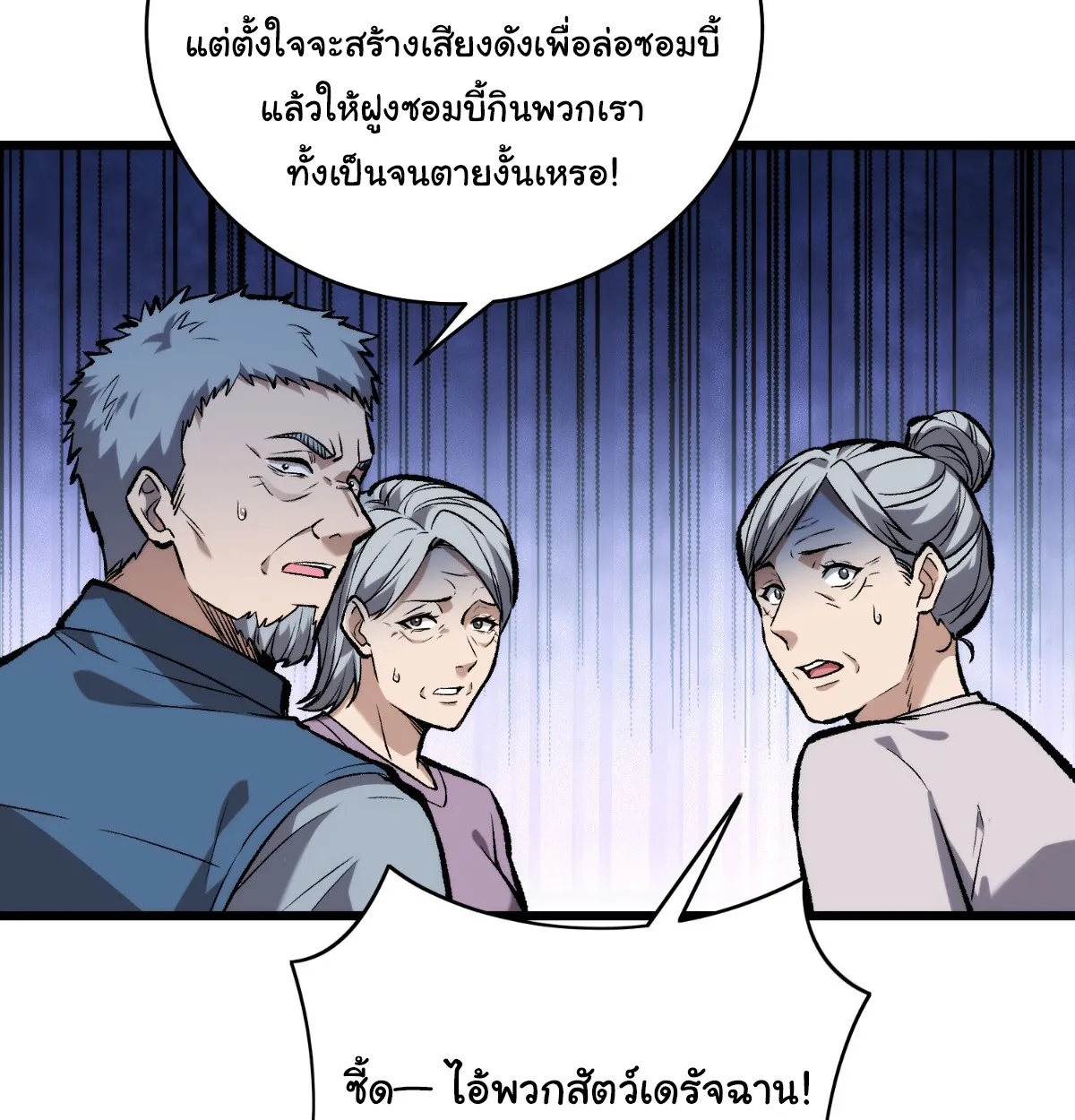 I Will Solo My Way Through This Apocalypse World ตอนที่ 8 หน้า 15
