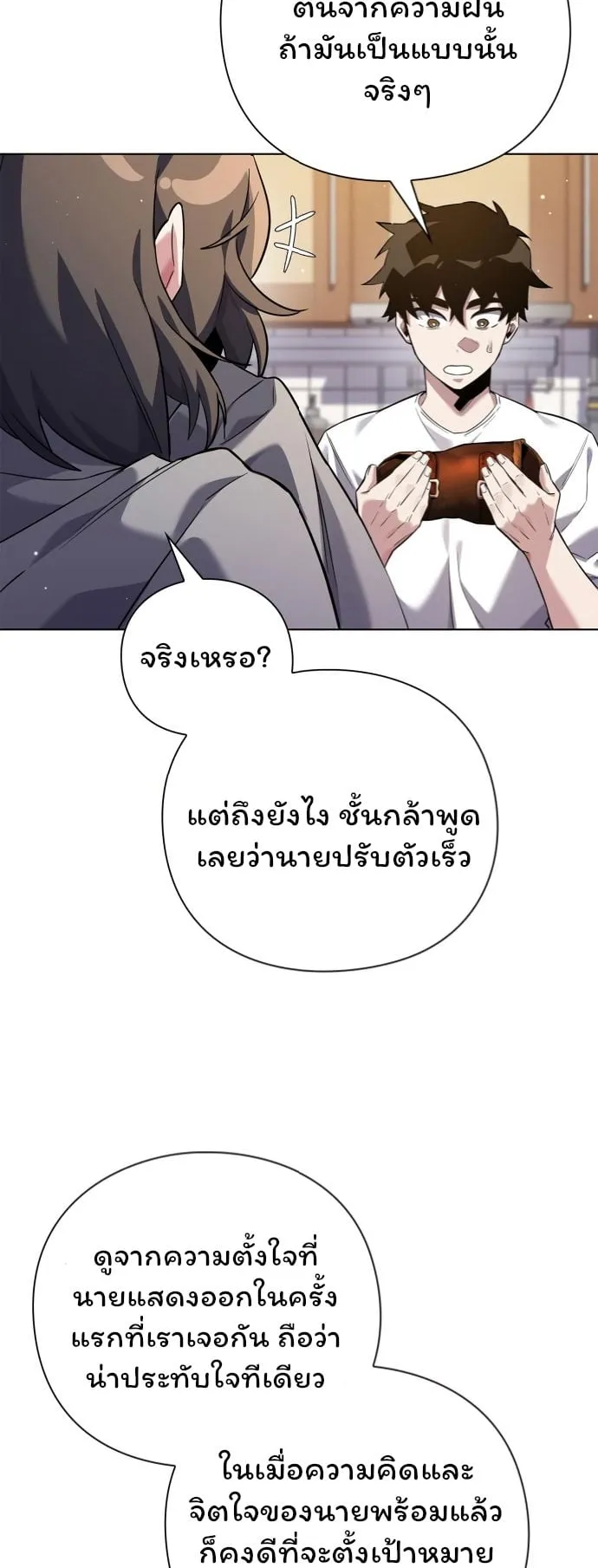 Night of the Ogre ตอนที่ 7 หน้า 63